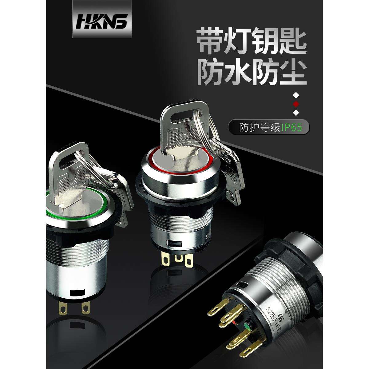 金属钥匙钮M22mm1开1闭 2常开 2常闭 带灯钥匙开关防水2档