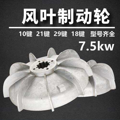 ZD41-4 7.5KW锥形转子电机刹车盘风叶制动轮5T电动葫芦刹车锅