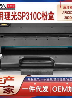 适用理光sp310硒鼓320打印机墨盒SP312SN碳粉SP325SFNw墨粉sp311