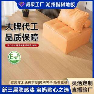现代简约风白橡新三层实木地板母婴级环保耐磨家装自铺木地板