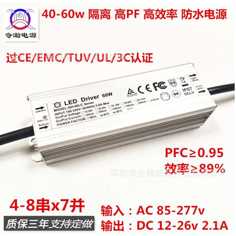 CE认证高PF45w48w50w60w 2.1A 4-8串x7并路灯LED恒流驱动防水电源