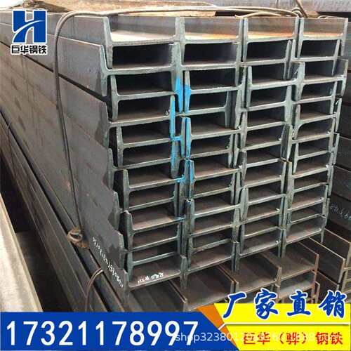 工字钢热轧工字型钢构平台建筑机械支撑横梁国标235B Q345/355B等