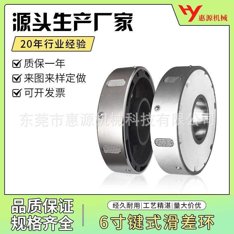 6寸键式滑差环差速环 分切机用滑差轴配件源头生产厂家