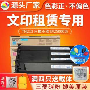 C7721碳粉213 253 7450墨粉盒 C203 红印TN213粉盒适用柯美Bizhub