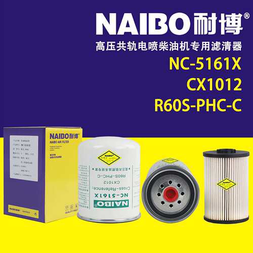 NC-5161X柴滤 CX1012 R60S-PHC-C CRF1010 2000112