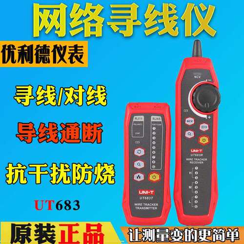 优利德UT683KIT/UT682网络寻线仪抗干扰POE带电网线查线器巡线表