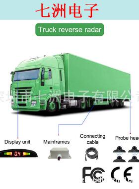 12-24V宽电压货车雷达感应器小月牙四探头真人语音倒车雷达PZ316