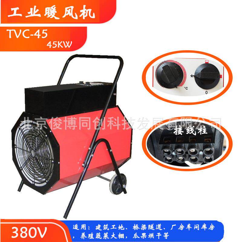 恒固TVC-45工业电暖风机施工暖风机养殖场热风机室内升温加温