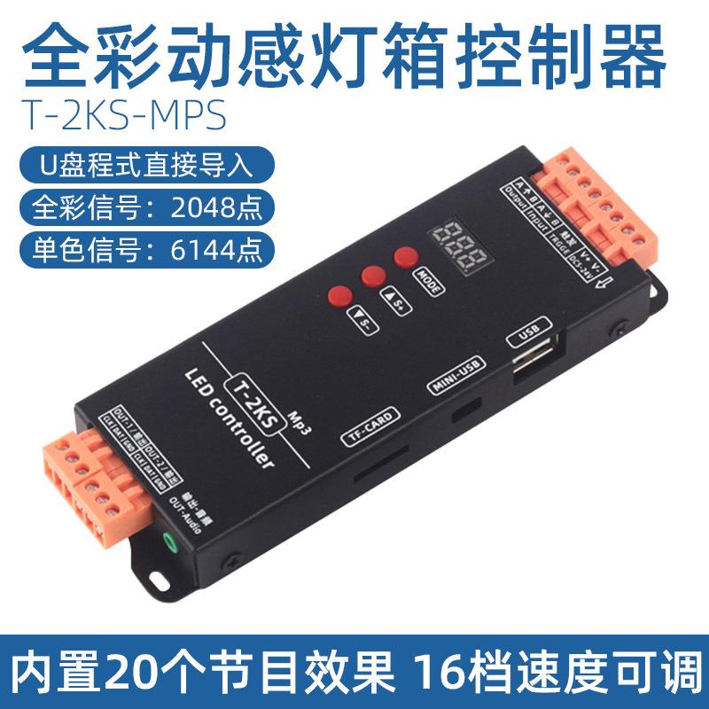led动感灯箱闪动广告牌可编程灯条控制器光源LED灯箱控制器T2KS