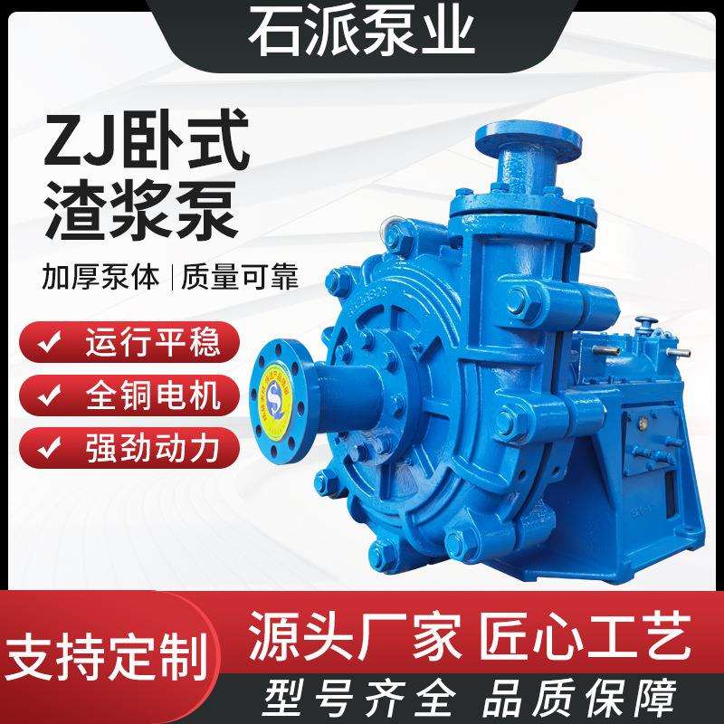 ZJ卧式渣浆泵高铬合金煤矿铁矿泥浆泵渣浆泵耐磨矿用大型抽沙泵