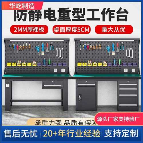 重型钳工操作台车间防静电工作台不锈钢工作台维修桌子模具装配台