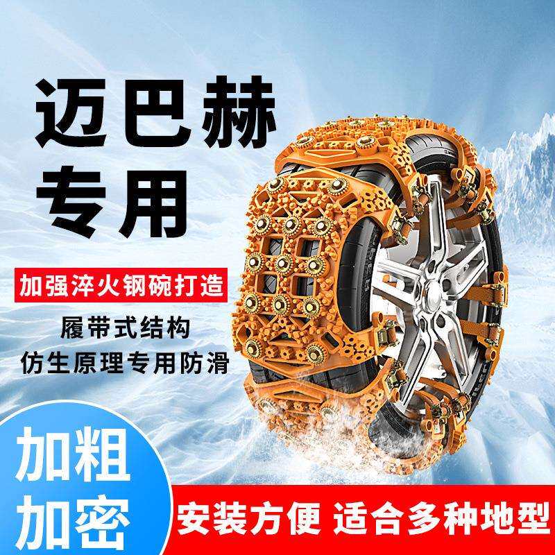 S级S450汽车轮胎防滑链S560 S400冬季泥地雪地保护链车轮防滑神器