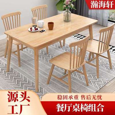 北欧全实木餐桌家用小户型餐桌椅组合4人6人原木色长方形吃饭桌子