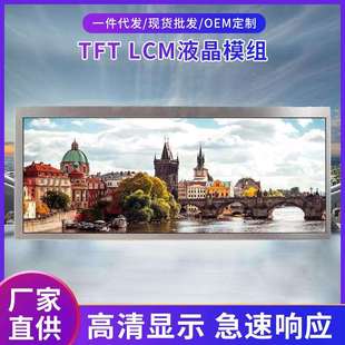 12.3寸液晶显示屏1920 1080RGB全视角超清IPS