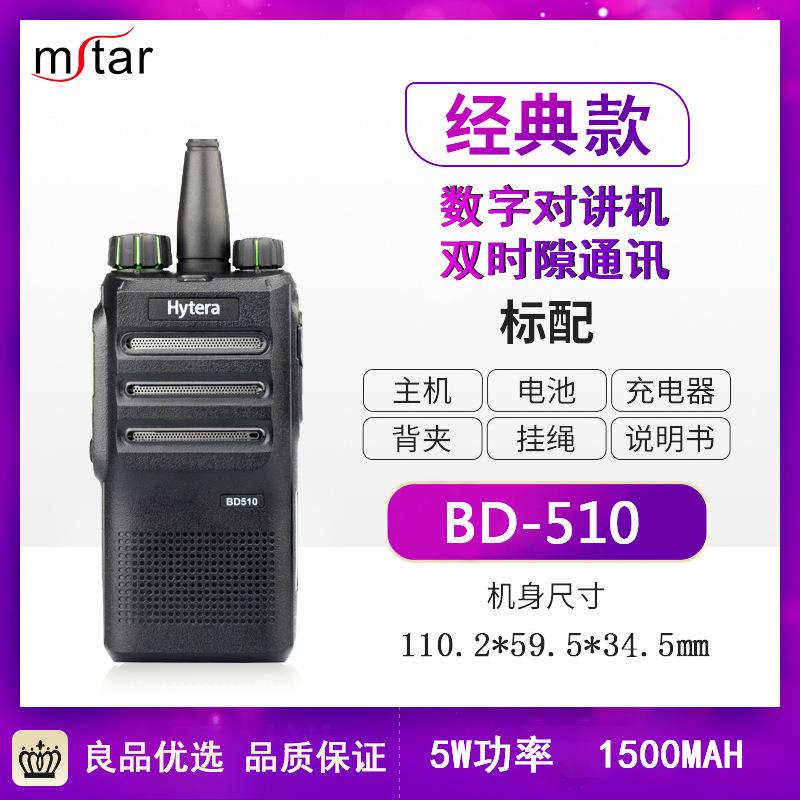 hytera海能达BD510数字模拟大功率对讲户外机手持商业对讲讲机