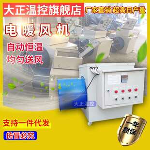 工业用电暖风机温控取暖器畜牧养殖加温电热风炉大棚室内加热风机