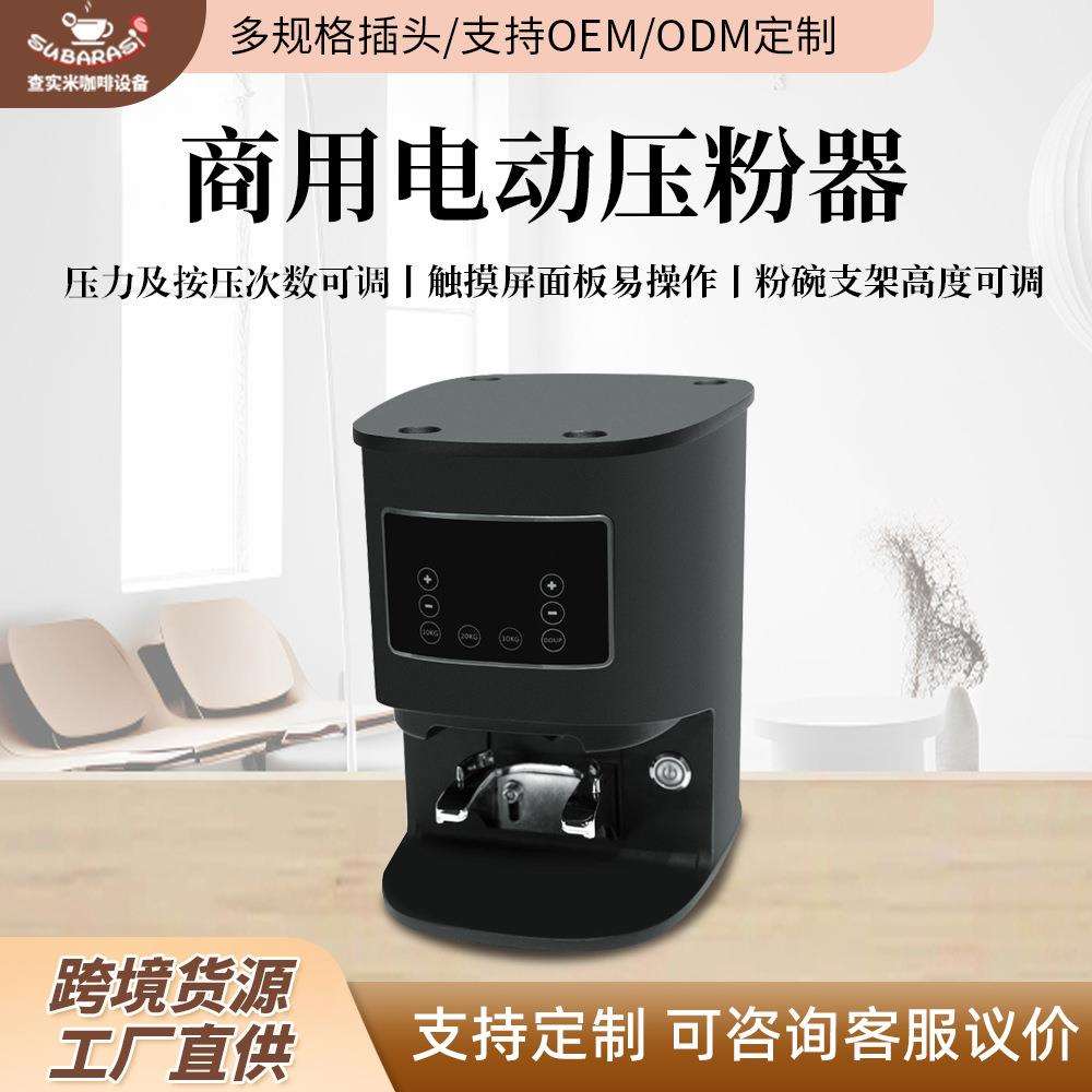 查实米商用压粉器全自动感应压粉器58mm压粉锤30kg压力恒定压粉器
