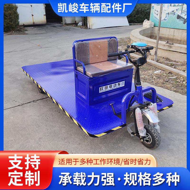 三轮蓝色大把平板 电动平板搬运车 平板拉货车 大小尺寸都可做