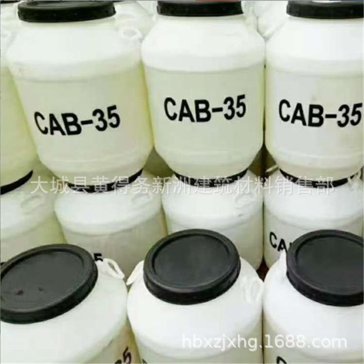 CAB甜菜碱洗涤发泡剂 椰子油起泡剂CAB -35