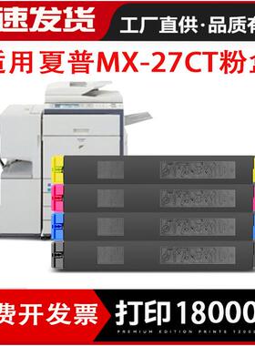 适用夏普MX2000l粉盒MX 2000N 2300N 2700N 3500N墨粉MX-27CT墨盒