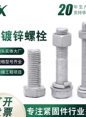 热镀锌螺栓 现货热浸锌外六角螺栓铁塔高强度螺栓M8-M36