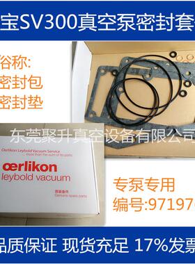 销售leybold莱宝SV300真空泵密封套件 原厂品质