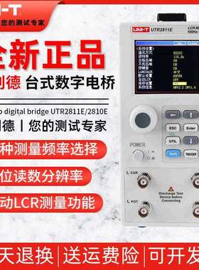 优利德UTR2811E/UTR2810E高精度LCR台式数字电桥电阻电感电容仪表
