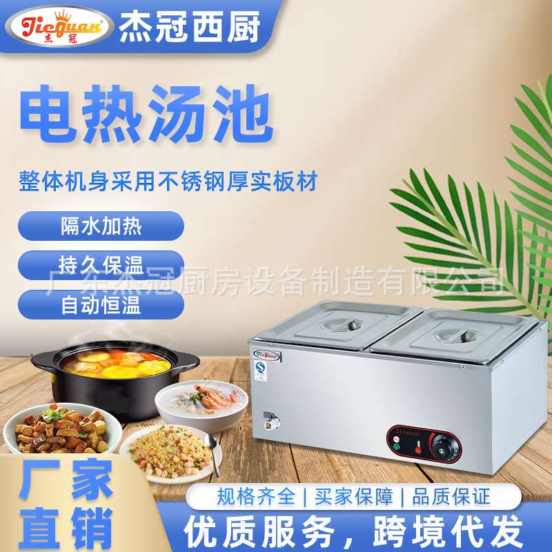 杰冠商用双盆电热汤池保暖汤炉保温汤池恒温节能快餐加热菜台设备