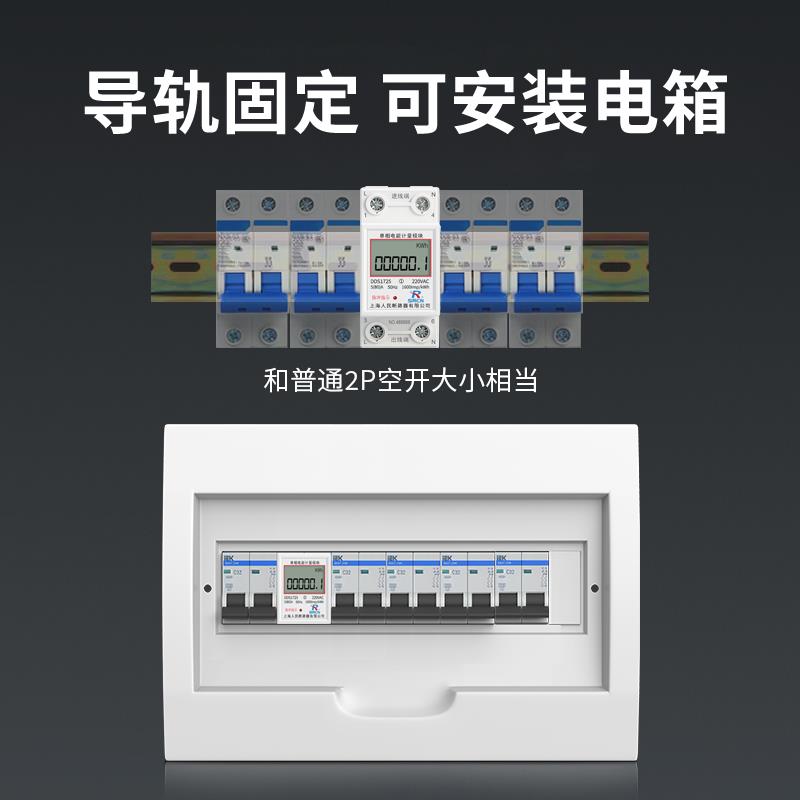 上海人民单相导轨式电表5(60)A公寓家用220V2P充电桩电度表出租房