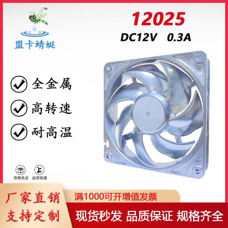 12025全金属12V12cm/厘米耐高温电脑冷水机箱pwm调速静音散热风扇
