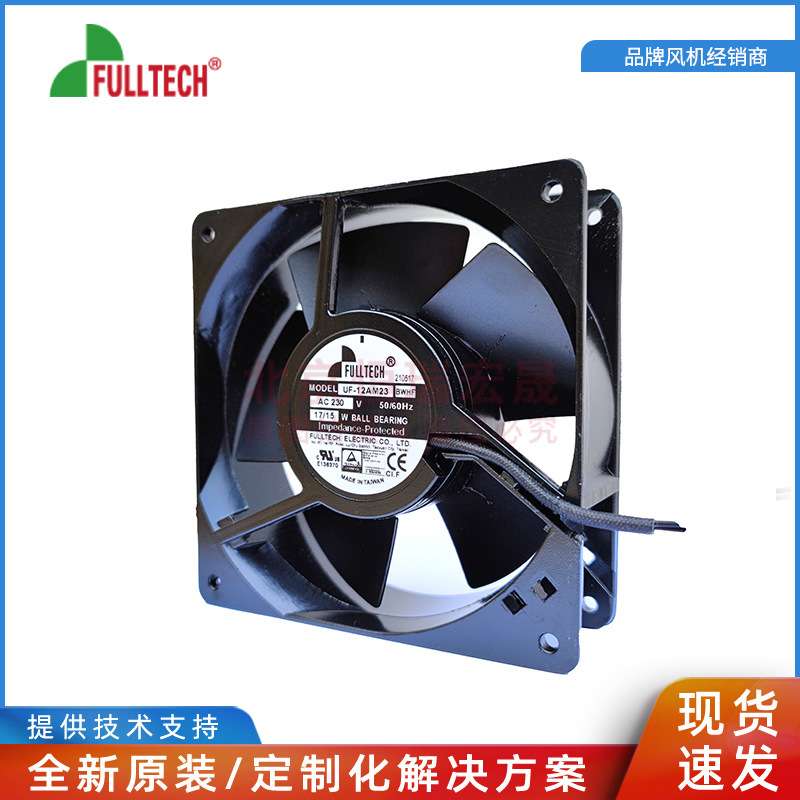 UF12AM23 BWHF 福佑 230V 17W  12038 耐高温舞台灯光 金属风机