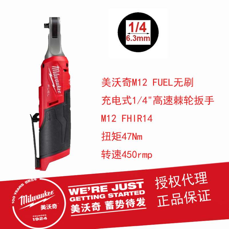 milwaukee美沃奇电动无刷棘轮扳手直角角向扳手汽修扳手M12FHIR14
