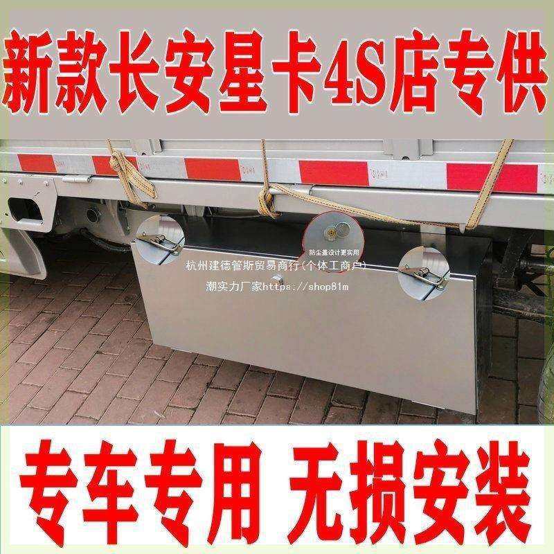 星卡单排多功能长安防尘工具箱收纳箱防水改装新款小货车双排配件