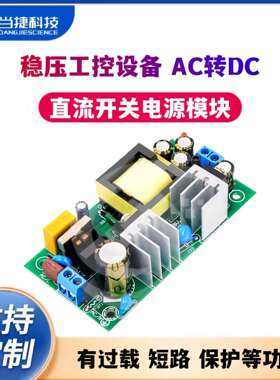 5V3A9V2A12V15V18V24V36V48V直流开关电源裸板稳压工控设备ac转dc