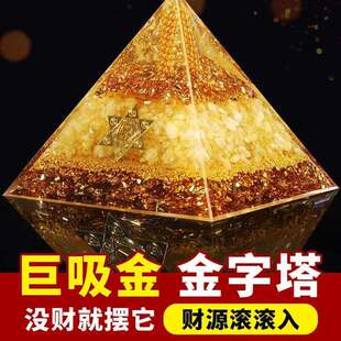 加世水晶金字塔摆件聚财金字塔模型家居办公室装饰品车载工艺品