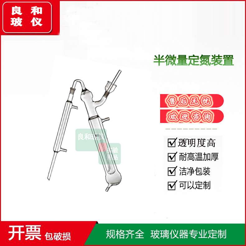 实验室用精品半微量定氮装置凯氏定氮装置半微量定氮蒸馏器装置