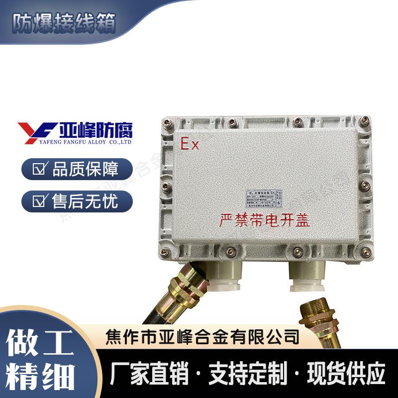 防爆接线箱铸铝铝合金阴极保护测量200*300*150
