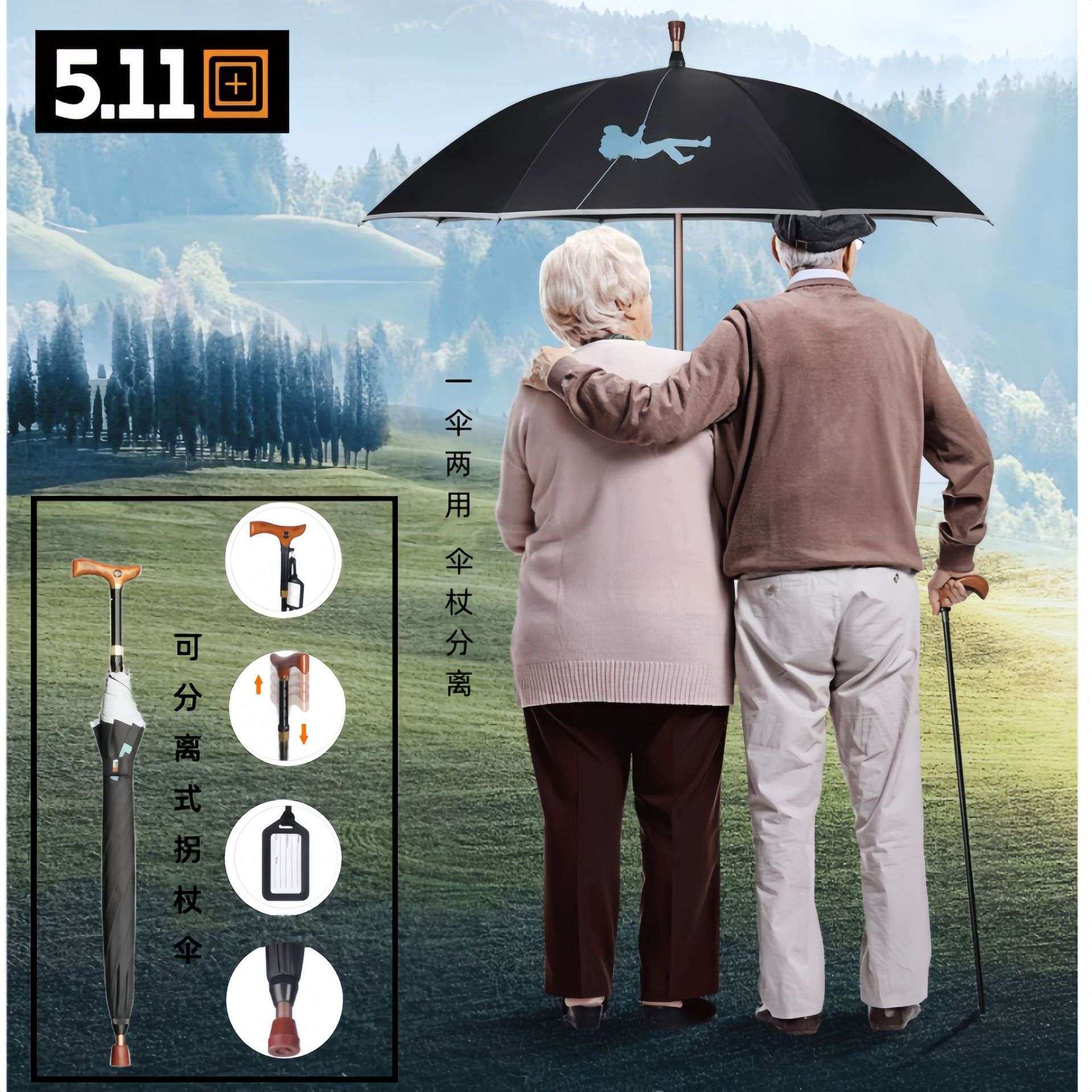 511雨伞 可抽分离式多功能老人拐杖伞晴雨两用伞现货长柄雨伞