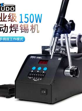 工业级送锡电烙铁焊锡机379D+ 脚踏式自动出锡150W大功率恒温焊台