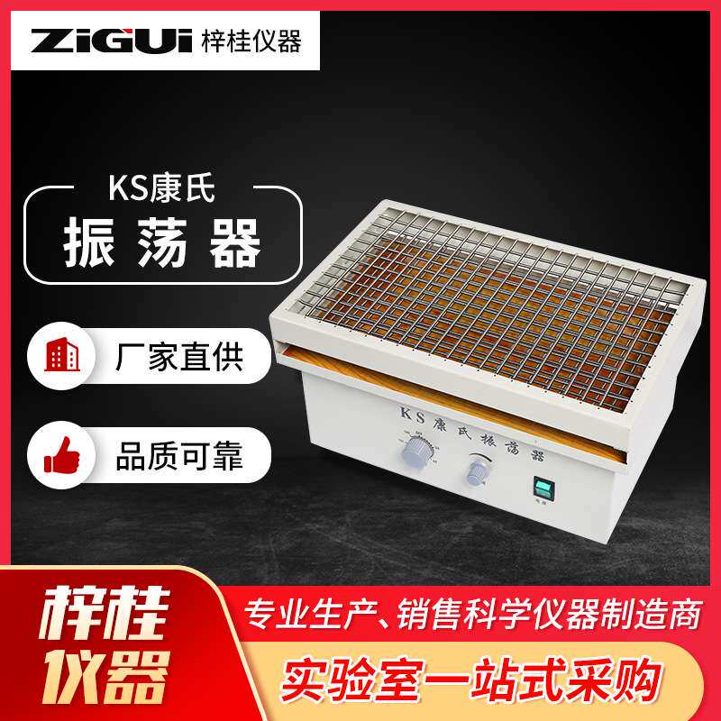 仪表仪器KS康氏振荡器 往复式振荡器调速多用振荡器摇床