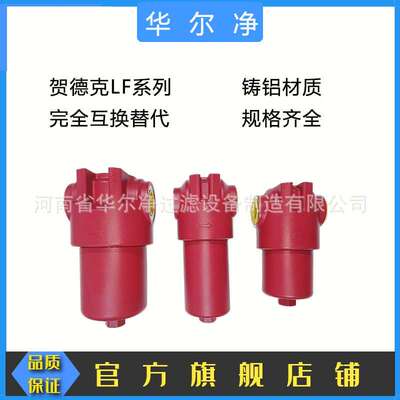 替代贺德克液压过滤器LFBN/HC240IC10A1.X低压管路油过滤器