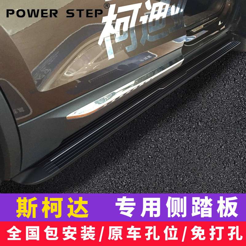 适用斯柯达野帝柯珞克科迪亚克BX5BX7曼巴固定汽车脚踏板一件代发