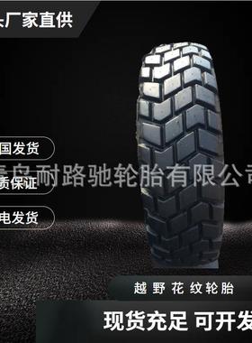 越野 轮胎 11R18 全钢丝轮胎 12.5R20 12R20