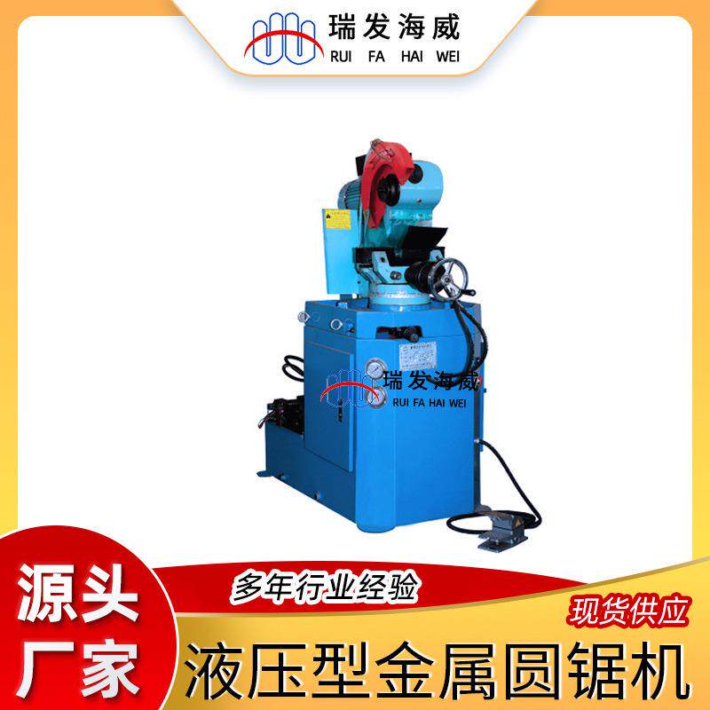 厂家现货半自动手动下料液压型金属圆锯机无毛刺小型精密锯切机