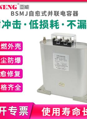 BSMJ自愈式并联电力补偿电容器0.45kv5三相10/12/15/20/25/30kvar