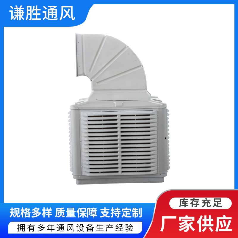 工业冷风机 厂房车间降温工业冷风机 低碳省电通风换气工业冷风机