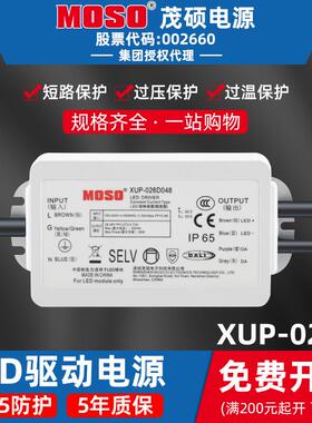 MOSO茂硕XUP-018D/026D/036D/042W防水LED电源驱动器28~48V镇流器