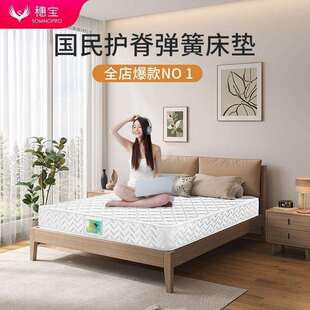 穗宝弹簧床垫席梦思1.8米1.5家用经济型适中偏硬海绵床垫子20厚