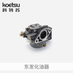 东发船外机化油器 二冲四冲程推进器舷外机化油器总成厂家总