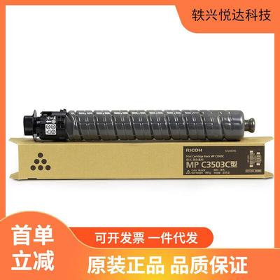理光(Ricoh)原装MP C3503C碳粉盒MPC3003/C3503/3004/3504exSP C3